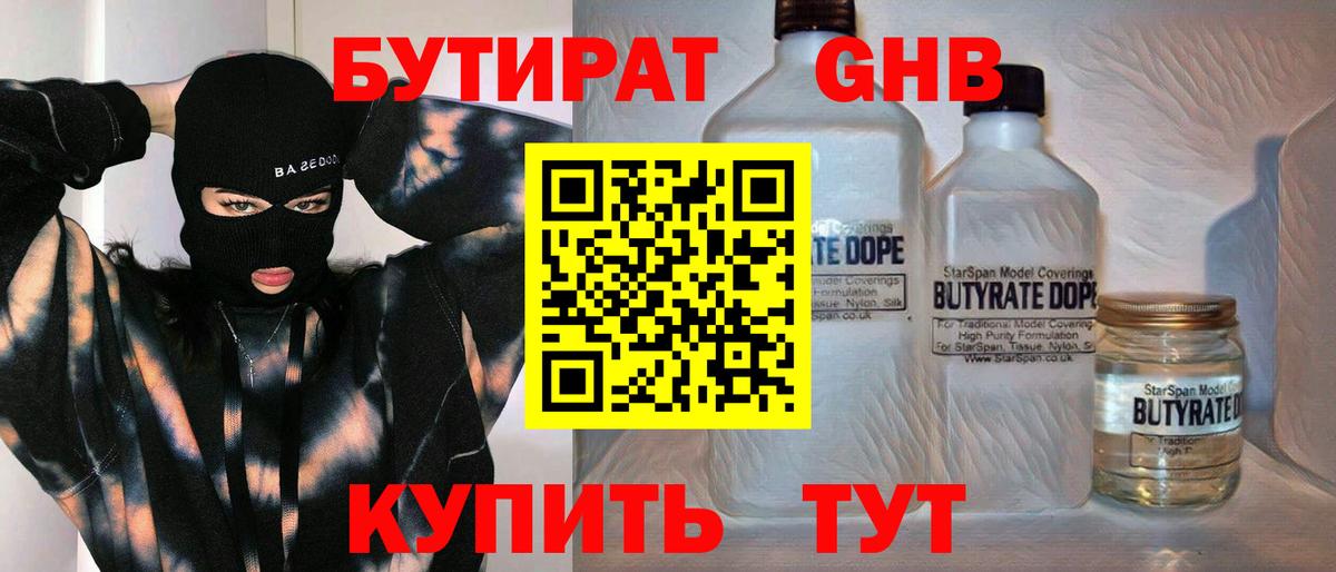Бутират бутик Ступино