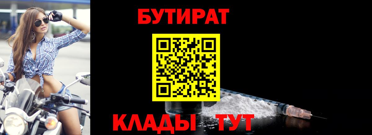 Бутират  БУТИРАТ бутик  Вход с VPN  Ступино 