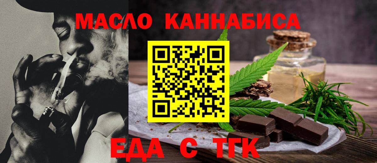 Еда ТГК конопля Ступино
