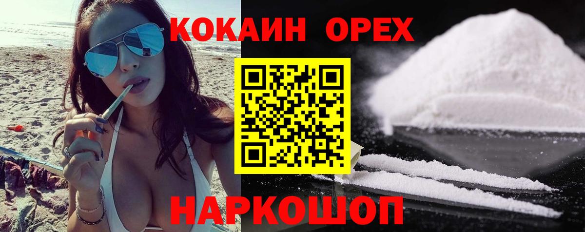 COCAIN 97%  Вход с VPN  Кокаин Fish Scale  Ступино 