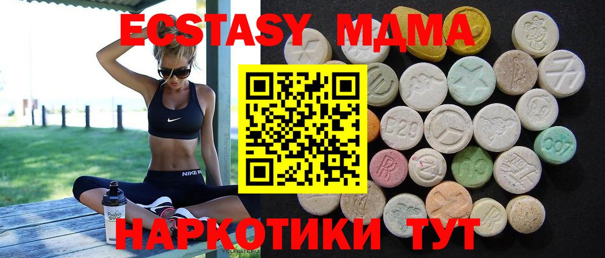 МДМА кристаллы  Вход с VPN  МДМА  Ступино  MDMA crystal 