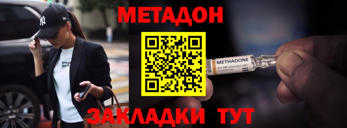 Метадон мёд Ступино