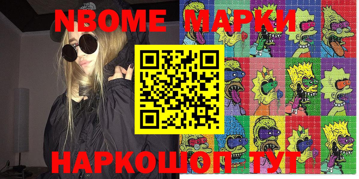 Ступино  Марки NBOMe  Марки 25I-NBOMe 1,8мг  Вход с VPN  Марки 25I-NBOMe 1,8мг 
